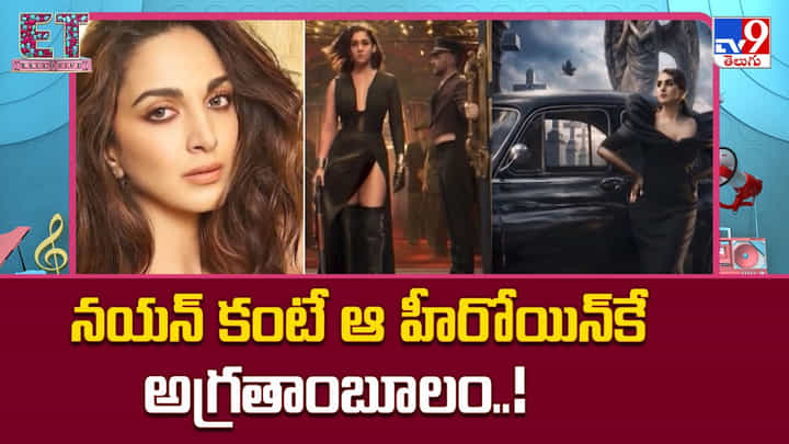 నయన్ కంటే ఆ హీరోయిన్కే అగ్రతాంబూలం నయన్ కంటే ఆ హీరోయిన్కే అగ్రతాంబూలం