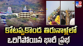 కోటప్పకొండ తిరునాళ్లలో ఒరిగిపోయిన భారీ ప్రభ