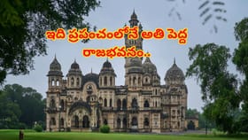 ప్రపంచంలోనే అతిపెద్ద ఇల్లు.. ఎక్కడో లేదు.. మన భారతదేశంలోనే ఉంది..