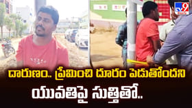దారుణం.. ప్రేమించి దూరం పెడుతోందని యువతిపై సుత్తితో