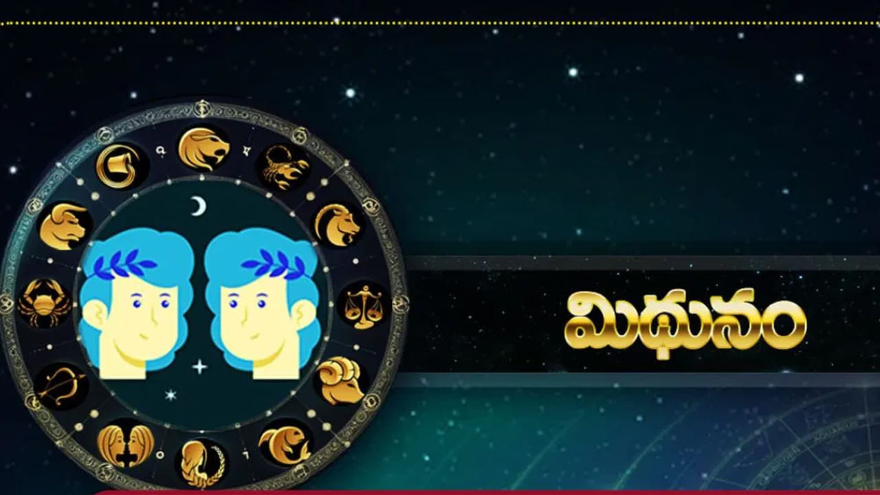 మిథున రాశి : మిథున రాశి వారికి అదృష్టం కలిసి రానున్నది. వీరికి ఆర్థికంగా మెరుగుపడుతుంది. ముఖ్యంగా ఈ రాశుల వారు తమ ప్రేమను గెలిపించుకునే ఛాన్స్ ఎక్కువగా ఉంది. మీ ప్రేమ జీవితంలో మీ భాగస్వామి నుంచి ఆనందాన్ని పొందుతారు చాలా సంతోషంగా గడుపుతారు.