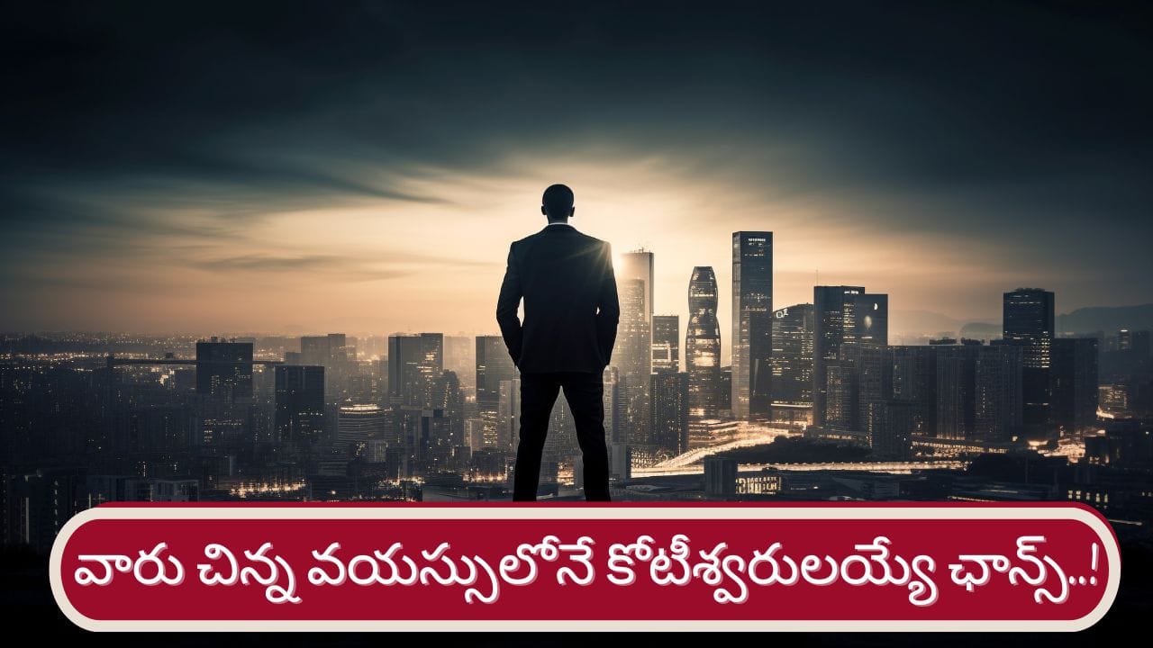 Lucky Birth Stars: ఈ నక్షత్రాల్లో పుట్టినవారికి 40 ఏళ్లకే కోటీశ్వరులయ్యే అదృష్టం..!