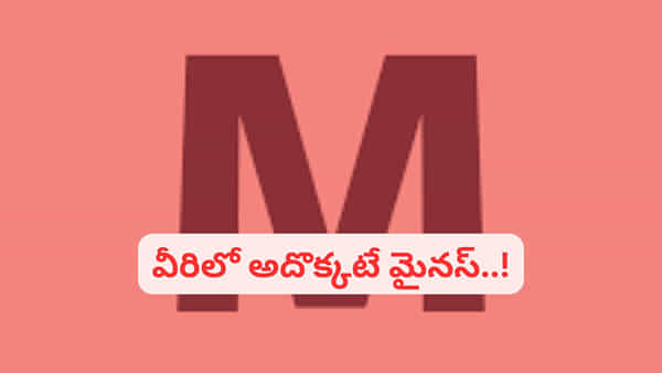 ప్రేమ, కోపం.. M అక్షరంతో మొదలయ్యే పేరు గల వ్యక్తుల వ్యక్తిత్వం ఎలా ఉంటుందో తెలుసా..?