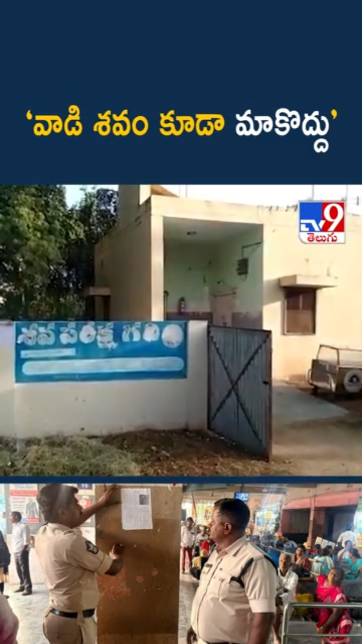 మదనపల్లె ఘటన.. మృగాడి శవం కూడా మాకొద్దు..!