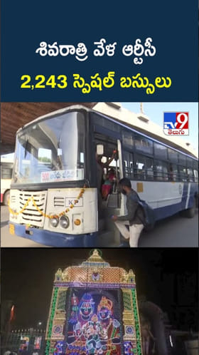 గుడ్ న్యూస్.. మహా శివరాత్రికి TGSRTC ప్రత్యేక బస్సులు