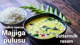 ఆంధ్రా స్పెషల్ మజ్జిగ చారు.. ఇలా చేస్తే లొట్టలేయాల్సిందే!