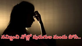 కాపురం కూల్చి.. మహిళను ట్రాప్ చేసి.. చివరకు నోట్లో పురుగులమందు..