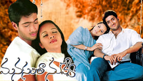 'మనసంతా నువ్వే' మూవీని రిజెక్ట్ చేసిన స్టార్ హీరోలు ఎవరో తెలుసా?