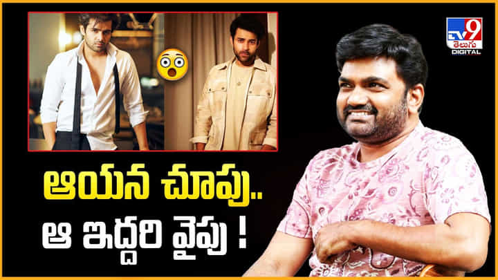 ప్రస్తుతం డైరెక్టర్ మారుతీ చూపు.. ఆ ఇద్దరి యంగ్ హీరోల వైపే ప్రస్తుతం డైరెక్టర్ మారుతీ చూపు.. ఆ ఇద్దరి యంగ్ హీరోల వైపే