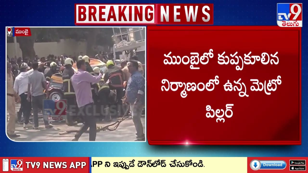 చూస్తుండగానే కుప్పకూలిన మెట్రో పిల్లర్ చూస్తుండగానే కుప్పకూలిన మెట్రో పిల్లర్
