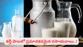 పాలలోని తెలుపు.. యూరియా, డిటర్జెంట్‌తో వచ్చిందా..? కల్తీని ఇలా..