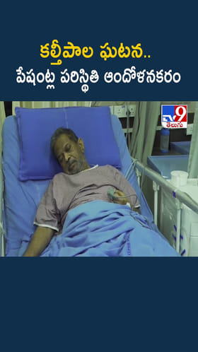 కల్తీపాల ఘటన..పేషంట్ల పరిస్థితి అప్డేట్ ఇదే..