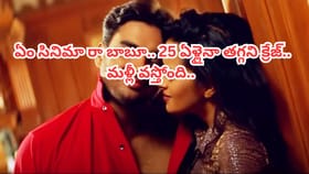 25 ఏళ్లుగా ట్రెండింగ్.. ఇప్పుడు మళ్లీ థియేటర్లలోకి...