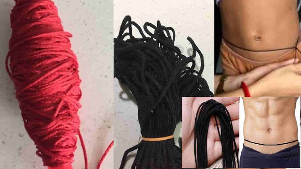 Molathadu: ఆచారం కాదు.. సైన్స్..! మొలతాడు కట్టుకోవడం వల్ల ఎన్ని లాభాలో తెలుసా..?