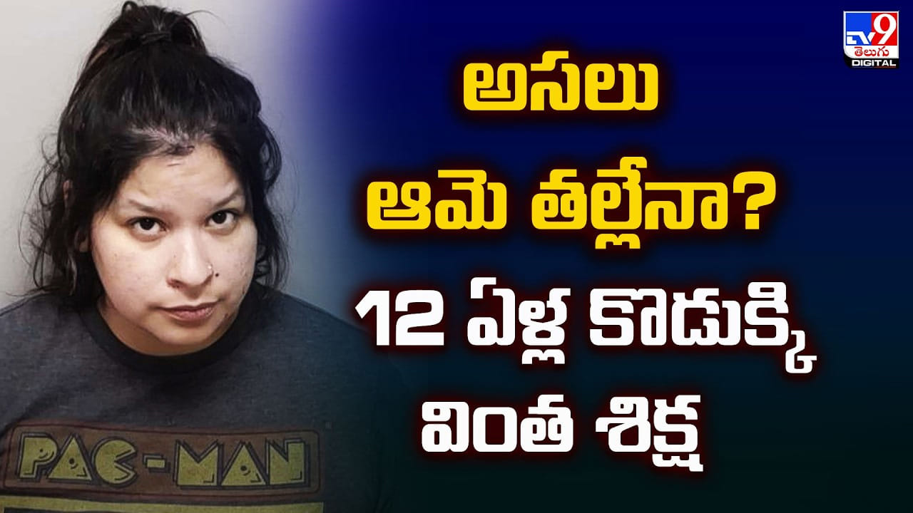 అసలు ఆమె తల్లేనా ?? తాగిన మత్తులో 12 ఏళ్ల కొడుక్కి వింత శిక్ష