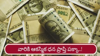 Rare Yoga: అరుదైన చంద్ర మంగళ యోగం.. వారికి కష్టనష్టాల నుంచి విముక్తి..!