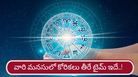కుంభరాశిలో చంద్రుడు.. వారి మనసులో కోరికలు తీరే సమయం!