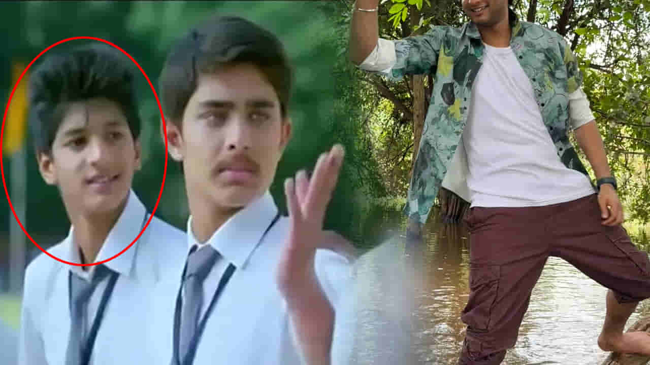 అన్న ఇది నువ్వేనా..! ఈ హీరో గారిని గుర్తుపట్టారా.? ఇప్పుడు ట్రెండింగ్లో ఉన్నాడు