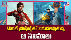 టేబుల్ ప్రాఫిట్స్‌తో విడుదలవుతున్న ఆ సినిమాలు