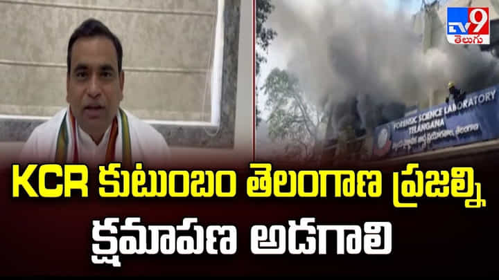 KCR కుటుంబం తెలంగాణ ప్రజల్ని క్షమాపణ అడగాలి KCR కుటుంబం తెలంగాణ ప్రజల్ని క్షమాపణ అడగాలి