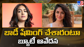 బాడీ షేమింగ్ చేశారంటూ బ్యూటీ ఆవేదన