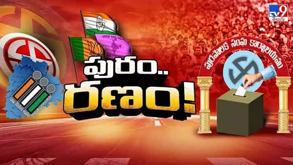 ఉమ్మడి వరంగల్ జిల్లాలో ఏం జరుగుతోంది? 5 మున్సిపాలిటీల్లో కొనసాగుతున్న సస్పెన్స్.. !