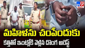 మహిళను చంపేందుకు కత్తితో ఇంట్లోకి వెళ్లిన దొంగ అరెస్ట్