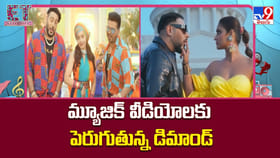 మ్యూజిక్ వీడియోలకు పెరుగుతున్న డిమాండ్