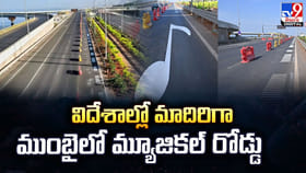 విదేశాల్లో మాదిరిగా ముంబైలో మ్యూజికల్ రోడ్డు