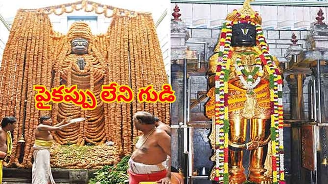 రోజురోజుకు పెరిగిపోతున్న హనుమంతుడు.. 1500 ఏళ్లుగా పైకప్పు లేకుండా