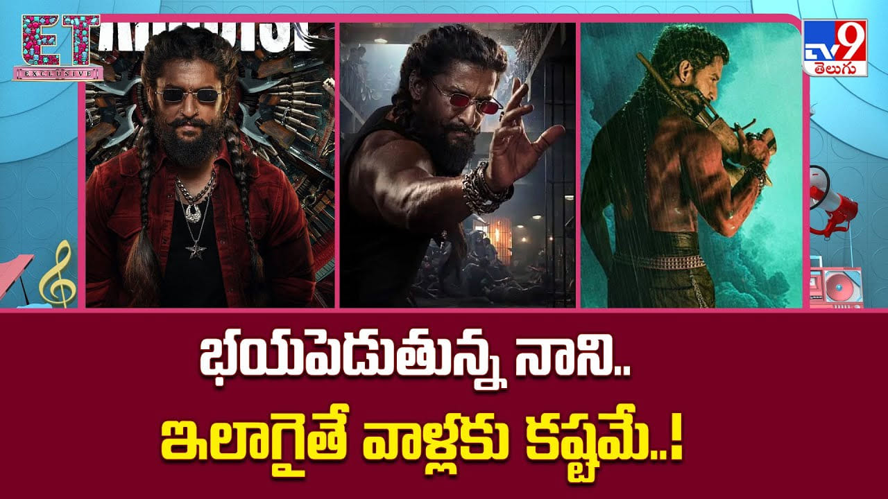 Nani: వాళ్లకు చెమటలు పట్టిస్తున్న నాని.. ఇలాగైతే కష్టమే బాస్