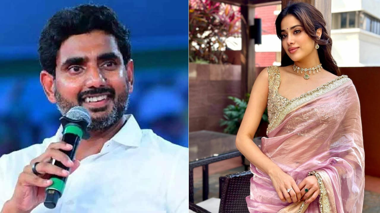 Nara Lokesh-Janhvi Kapoor: నారా లోకేశ్‌పై ప్రశంసలు కురిపించిన హీరోయిన్ జాన్వీ కపూర్.. ఏం జరిగిందంటే?