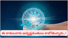 నవపంచమ రాజయోగంతో ఈ రాశులవారికి అసాధారణ శుభాలు.. మీ రాశి ఉందా..?