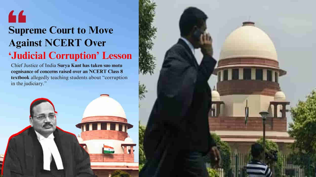 న్యాయవ్యవస్థలో అవినీతిపై NCERT 8వ తరగతి టెక్ట్స్ బుక్లో పాఠం.. సుప్రీంకోర్టు సీరియస్