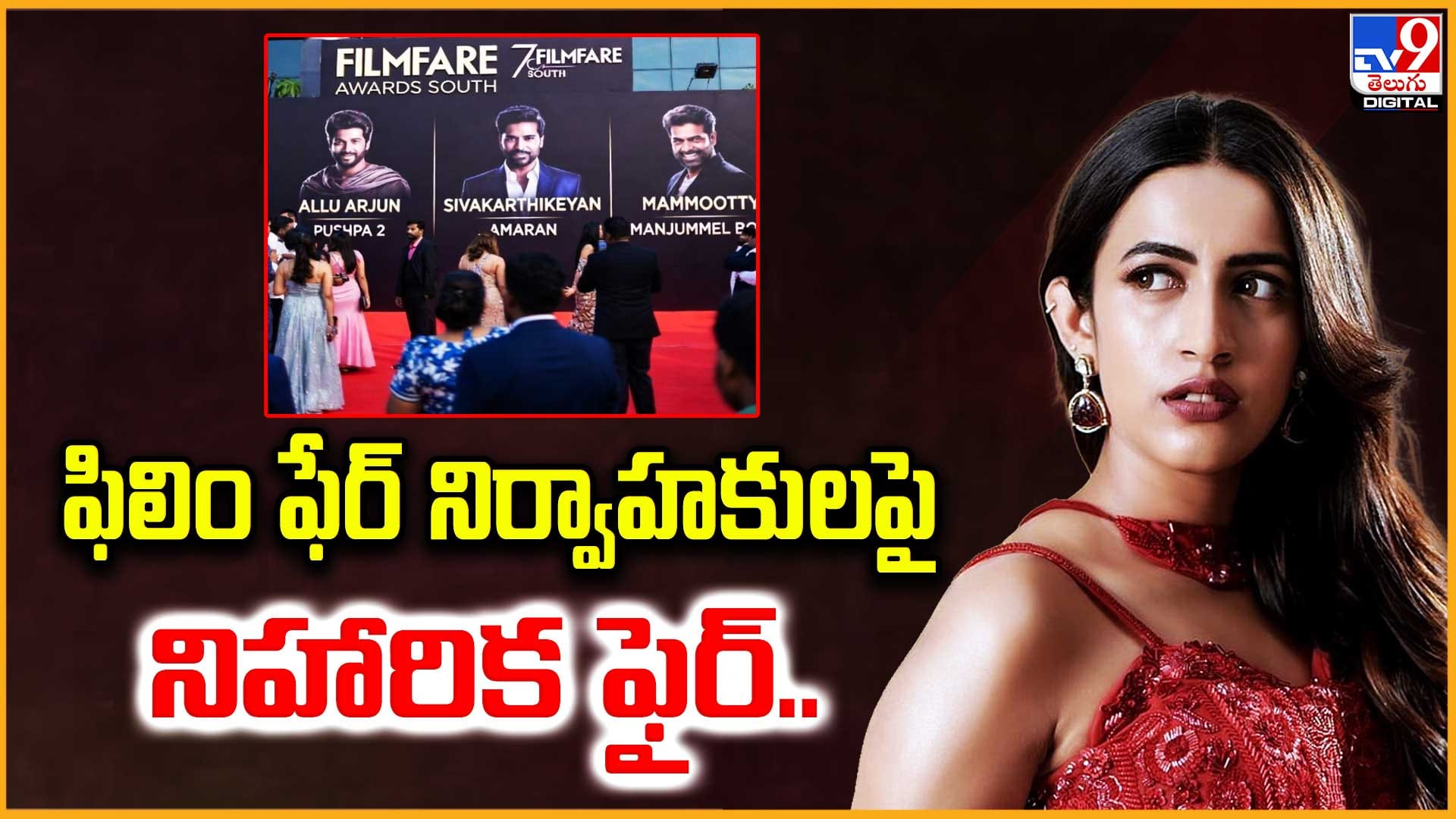Niharika Konidela: ఫిలిం ఫేర్ నిర్వాహకులపై నిహారిక ఫైర్..