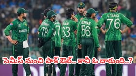 పాకిస్తాన్ సెమీస్ చేరాలంటే ఈ విచిత్రం జరగాల్సిందే..?