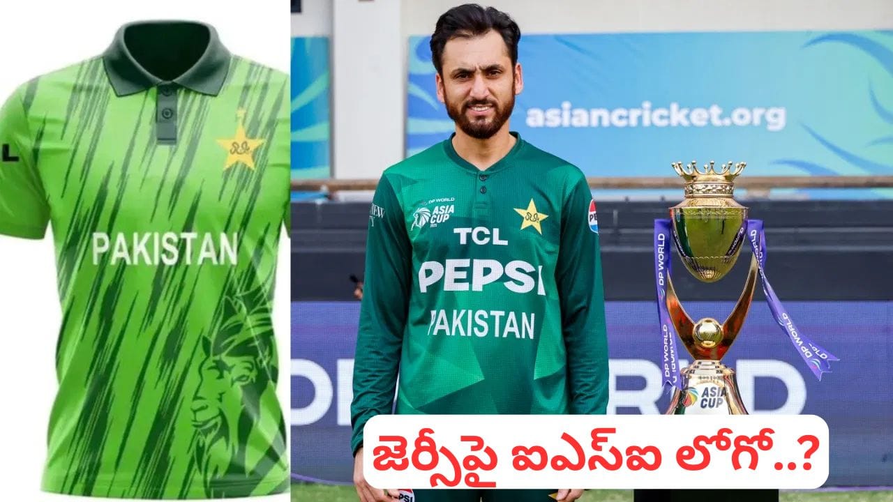 Pakistan Jersey: మరో వివాదంలో పాకిస్తాన్.. టీ20 ప్రపంచ కప్ జెర్సీపై ISI లోగో.. ఎందుకో తెలుసా?