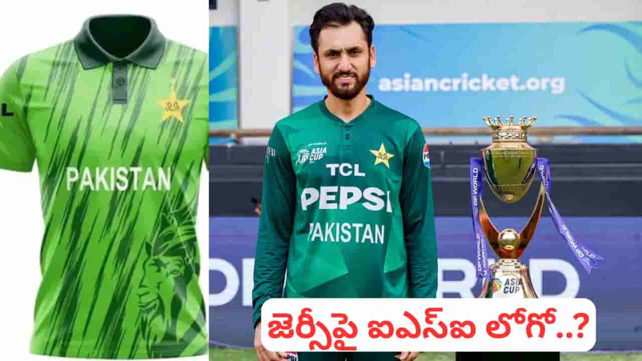 Pakistan Jersey: మరో వివాదంలో పాకిస్తాన్.. టీ20 ప్రపంచ కప్ జెర్సీపై ISI లోగో.. ఎందుకో తెలుసా?