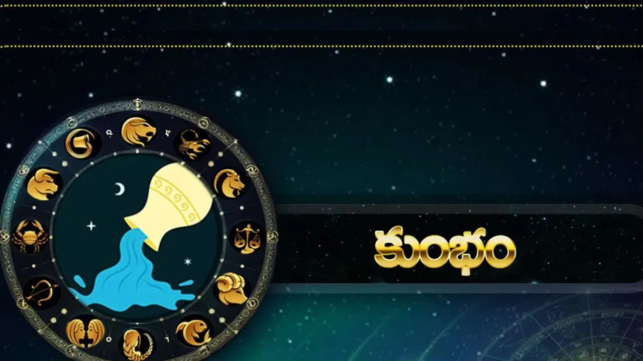 కుంభ రాశి : కుంభ రాశి వారికి పారిజాత యోగం వలన పట్టిందల్లా బంగారమే కానుంది. వీరికి ఆర్థికంగా అద్భుతంగా కలిసి వస్తుంది. ఇంటా బయట సంతోషకర వాతావరణం నెలకుంటుంది. కుటుంబంతో చాలా ఆనందంగా గడుపుతారు. ఎవరు అయితే చాలా రోజుల నుంచి ఉద్యోగం కోసం ఎదురు చూస్తున్నారో, వారికి ఇది బెస్ట ఛాన్స్ అని చెప్పవచ్చు. ప్రభుత్వ ఉద్యోగం సాధించే అవకాశం ఉంది.