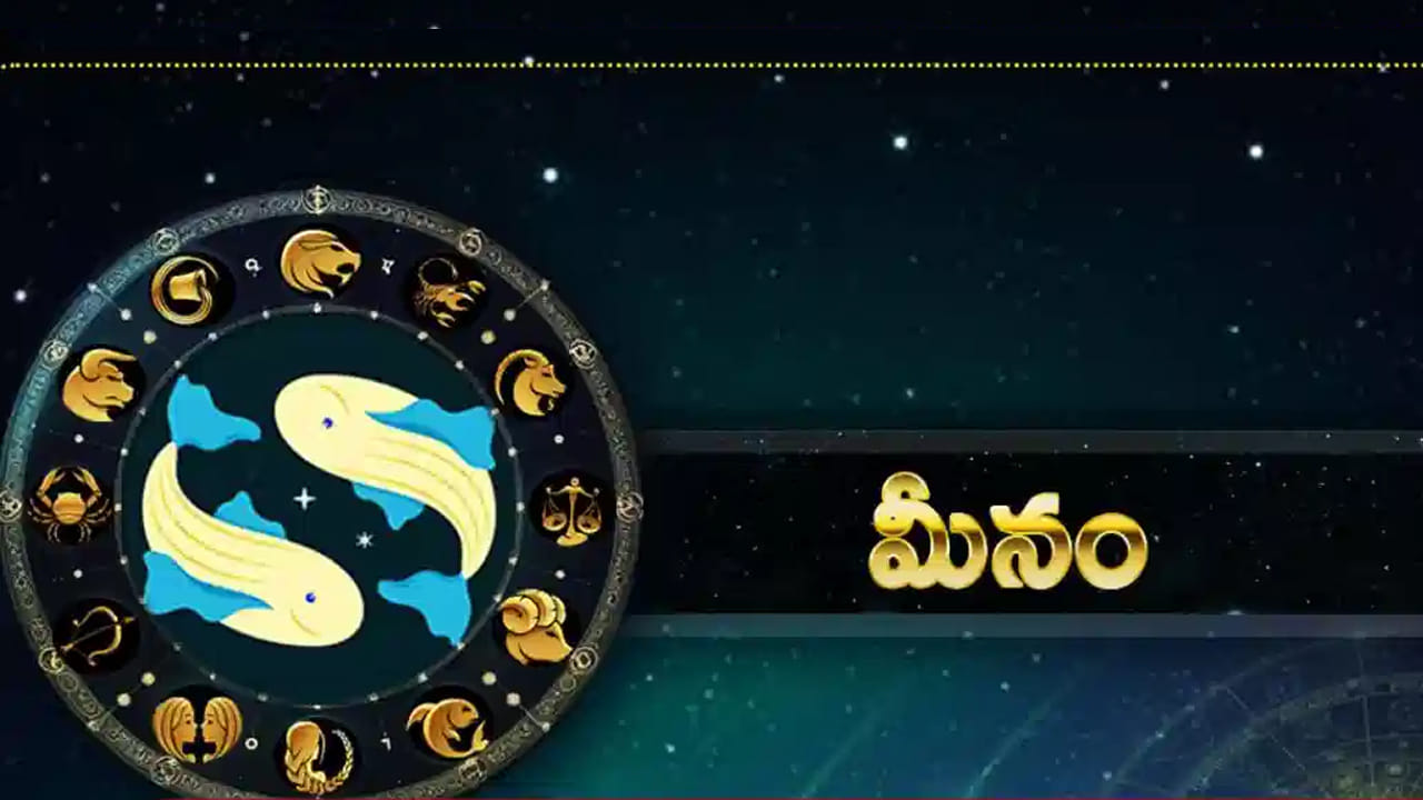 మీన రాశి : మీన రాశి వారికి పారిజాత యోగం అత్యధిక లాభాలను తీసుకొస్తుంది. వీరికి అన్ని విధాల కలిసి వస్తుంది. రాజకీయాల్లో , వృత్తి ఉద్యోగాల్లో కలిసి వస్తుంది. పనుల్లో ఆటంకాలు తొలిగిపోతాయి.  ధన ప్రవాహం పెరుగుతుంది. దూర ప్రయాణాలు లాభదాయకంగా ఉంటాయి.