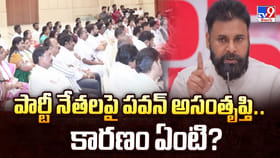 పార్టీ నేతలపై పవన్ అసంతృప్తి.. కారణం ఏంటి