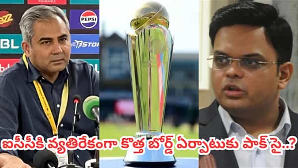 PCB vs ICC: ఐసీసీకి పోటీగా మరో క్రికెట్ బోర్డ్ ఏర్పాటు.. ఆ రెండు దేశాల మద్దతుతో పాక్ దూకుడు..?