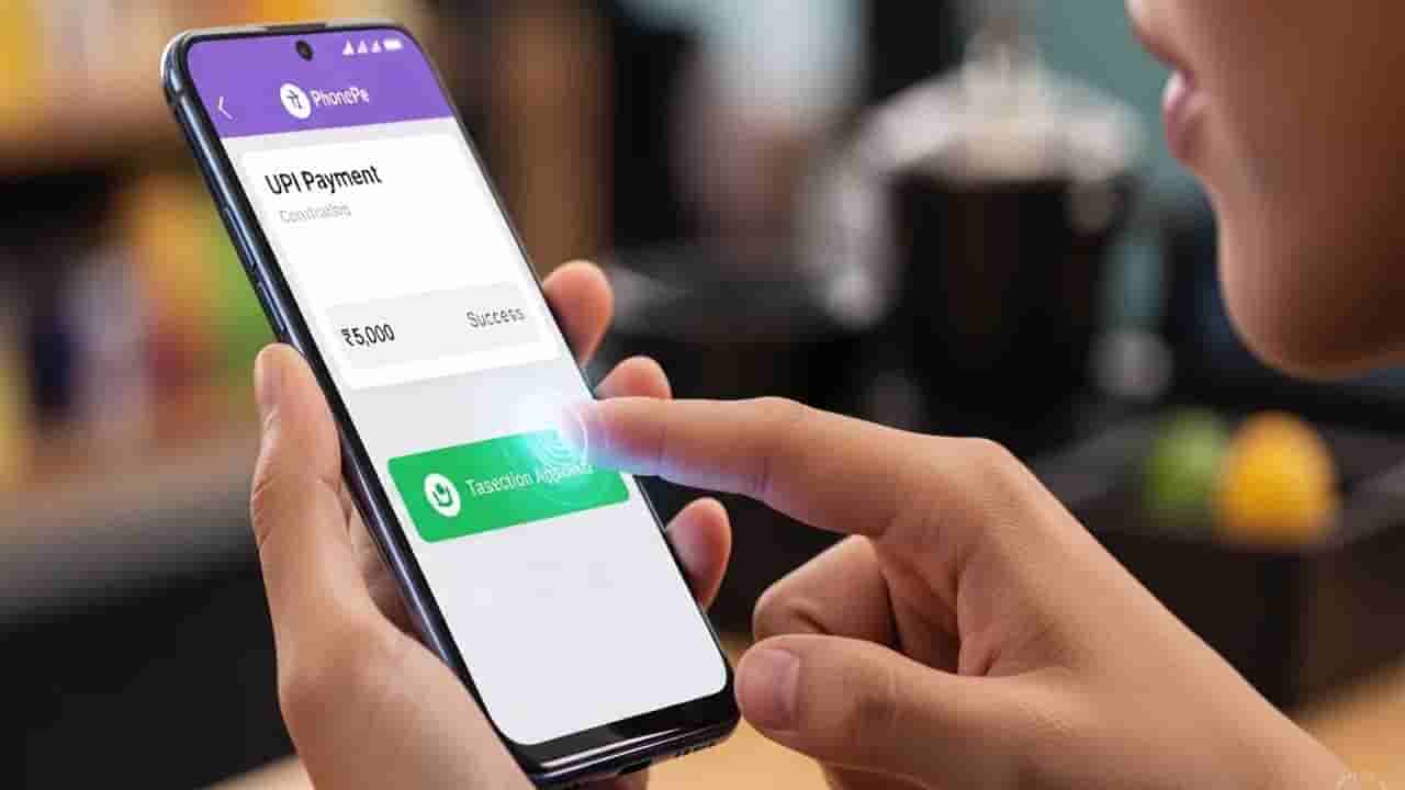 PhonePe: ఇక UPI పిన్ అవసరం లేదు.. ఇప్పుడు వేలిముద్రతోనే ఆన్లైన్ చెల్లింపులు!