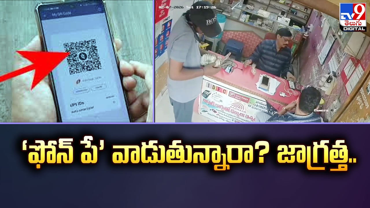 PhonePe: ‘ఫోన్ పే’ వాడుతున్నారా ?? జాగ్రత్త.. ఈ విషయాలు తప్పక తెలుసుకోండి