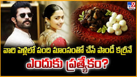 వారి పెళ్లిలో పంది మాంసంతో చేసే పాండీ కర్రీనే ఎందుకు ప్రత్యేకం