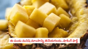 ఈ పండు మనిషి మాంసాన్ని తినేయగలదుని మీకు తెలుసా?