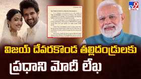 విజయ్‌ దేవరకొండ తల్లిదండ్రులకు ప్రధాని మోదీ లేఖ