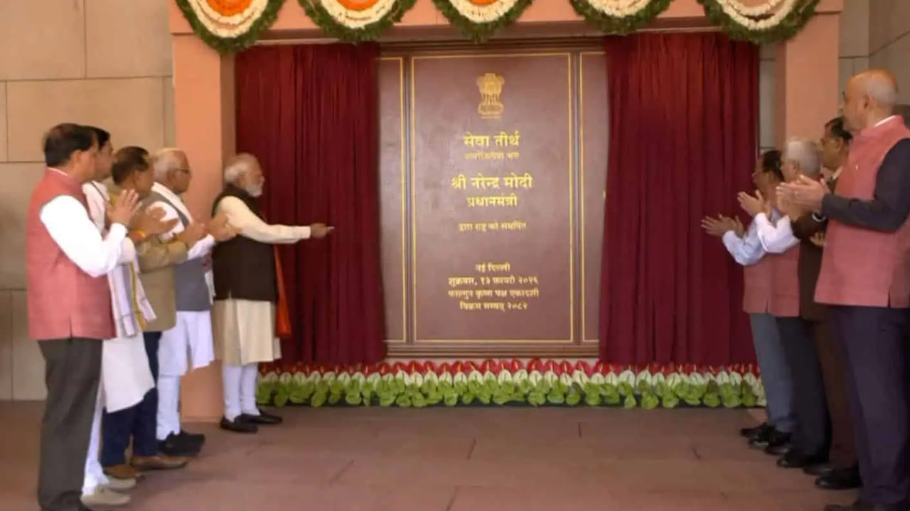 PM Modi: నవ భారతానికి నూతన చిరునామా సేవా తీర్థ.. పరిపాలనలో చారిత్రాత్మక మార్పు..
