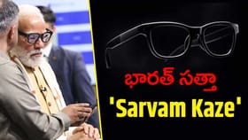 AI రంగంలో సంచలనం.. సర్వం కేజ్ AI స్మార్ట్‌గ్లాసెస్!
