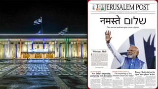 ప్రధానమంత్రి నరేంద్ర మోదీకి అరుదైన గౌరవం.. త్రివర్ణ మయమైన ఇజ్రాయెల్ పార్లమెంటు భవనం..!